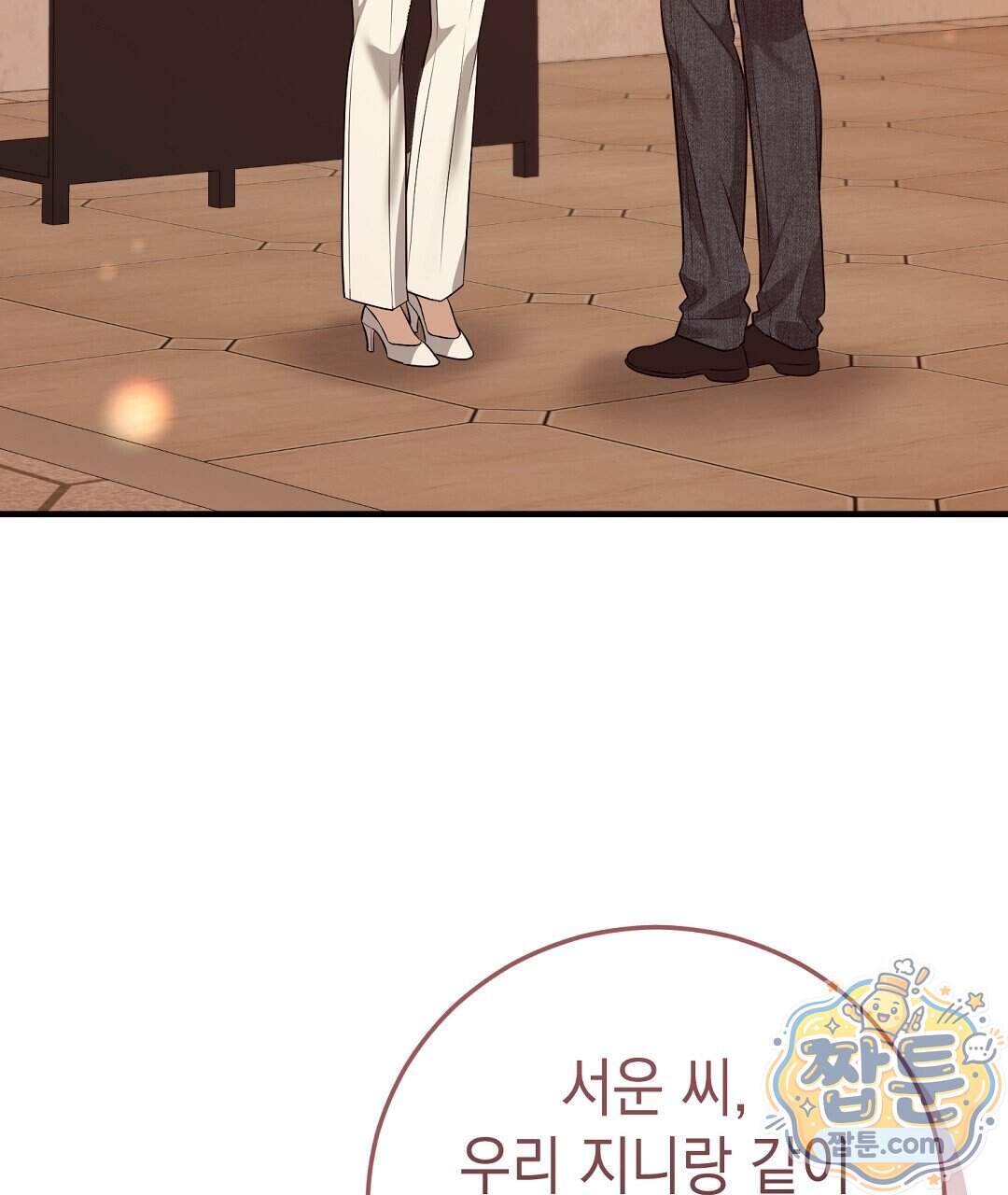 닳고 닳은 연애 32화 5