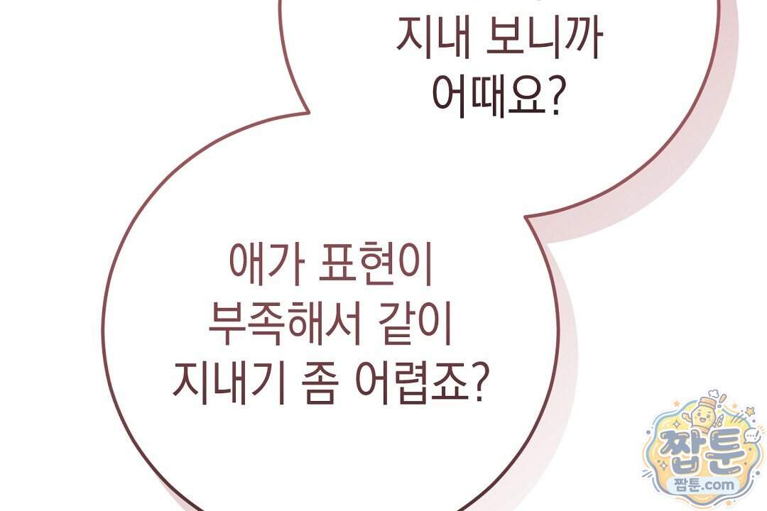 닳고 닳은 연애 32화 6