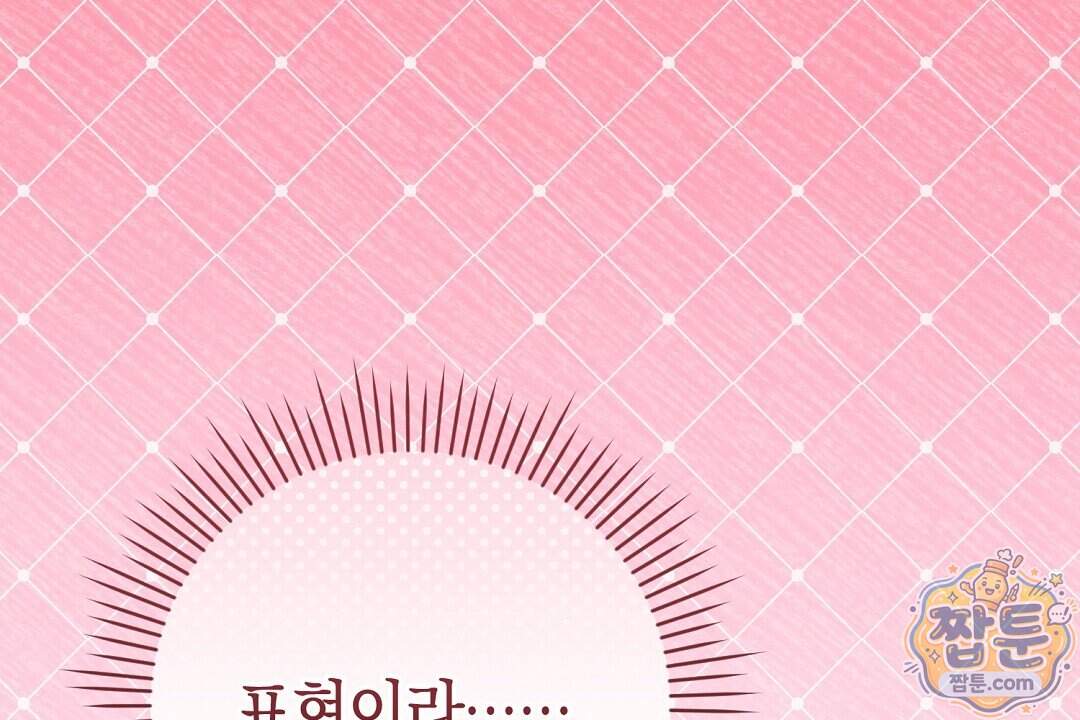 닳고 닳은 연애 32화 8