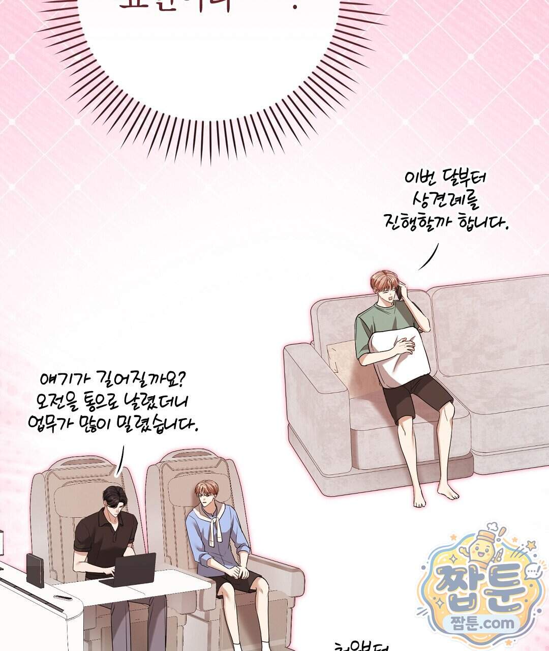 닳고 닳은 연애 32화 9
