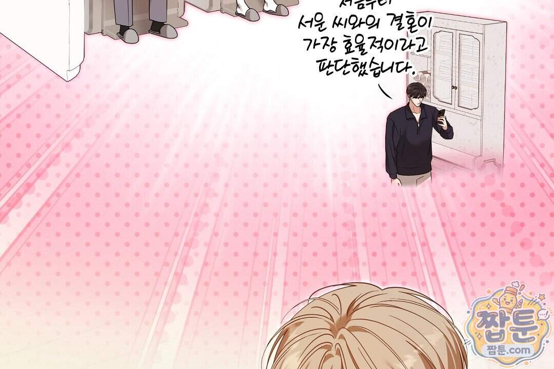 닳고 닳은 연애 32화 10