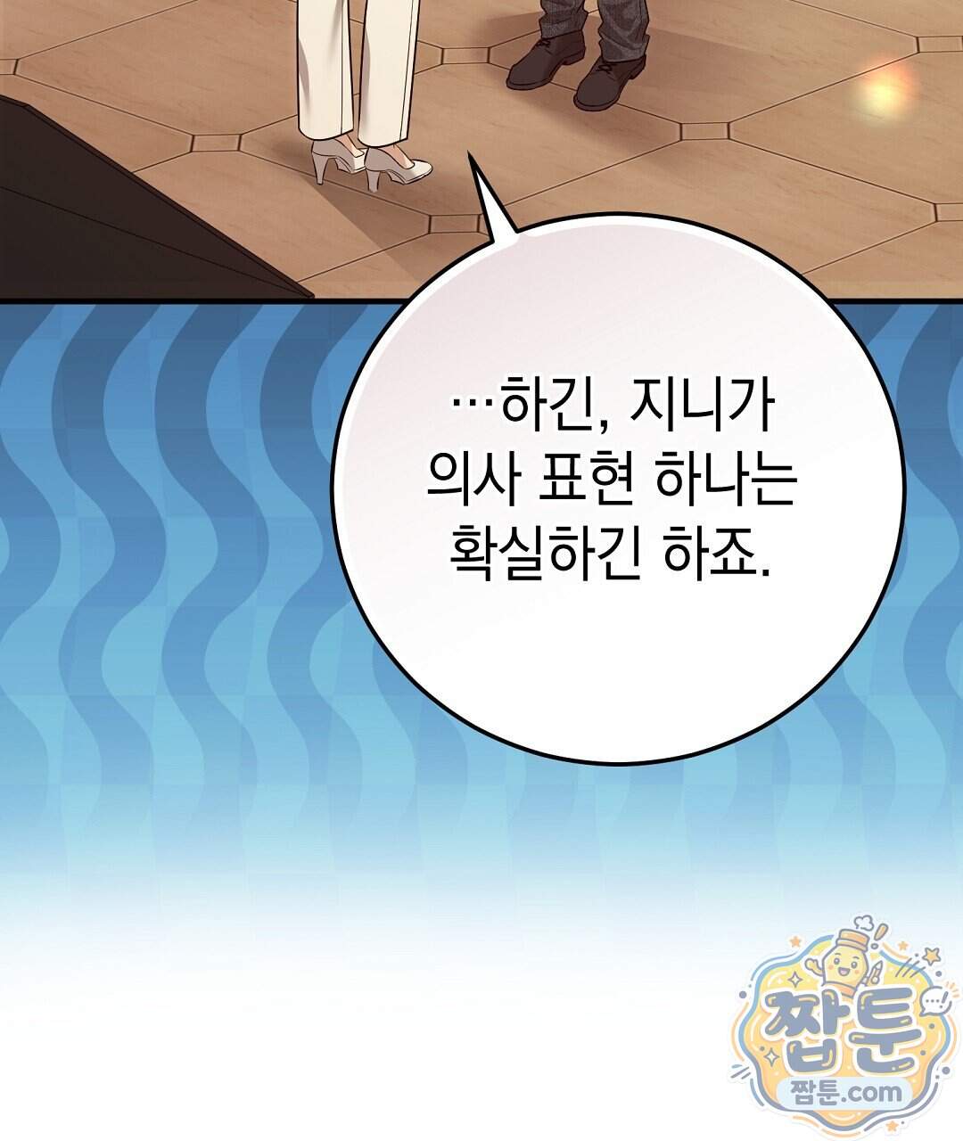닳고 닳은 연애 32화 15