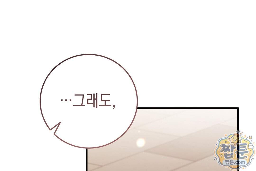 닳고 닳은 연애 32화 16