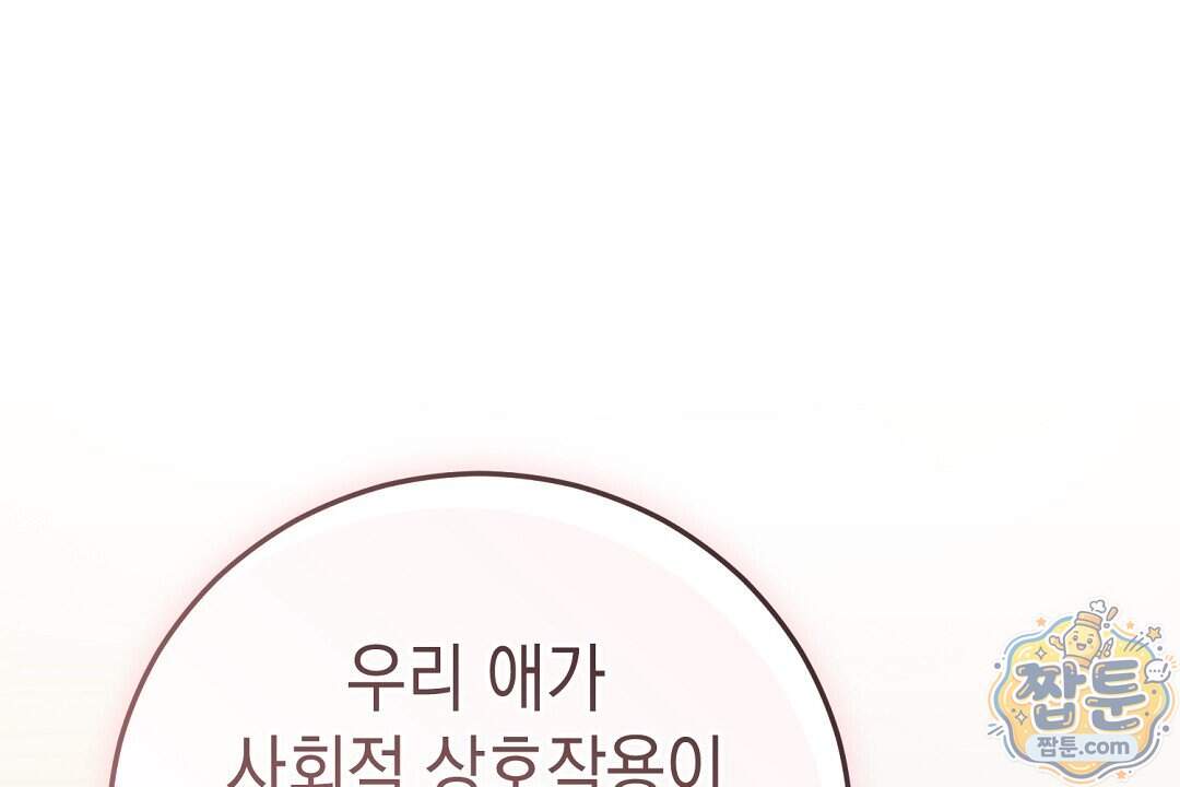 닳고 닳은 연애 32화 18