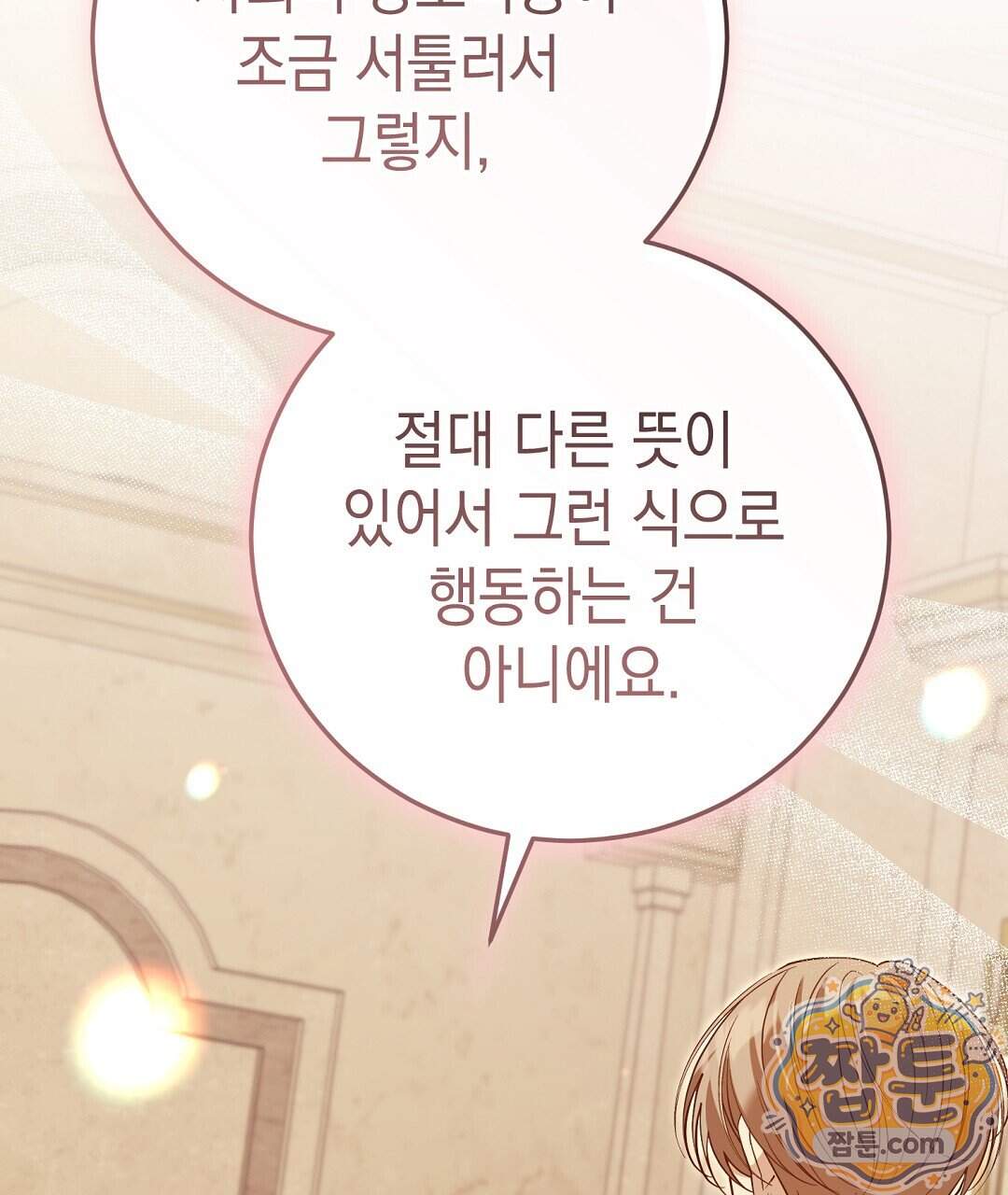 닳고 닳은 연애 32화 19