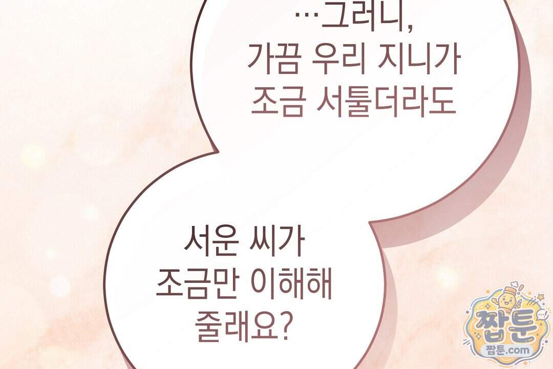 닳고 닳은 연애 32화 22