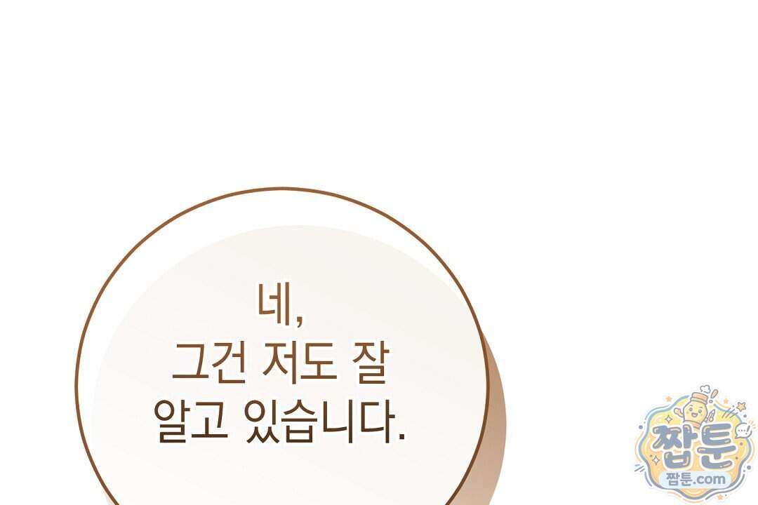 닳고 닳은 연애 32화 26