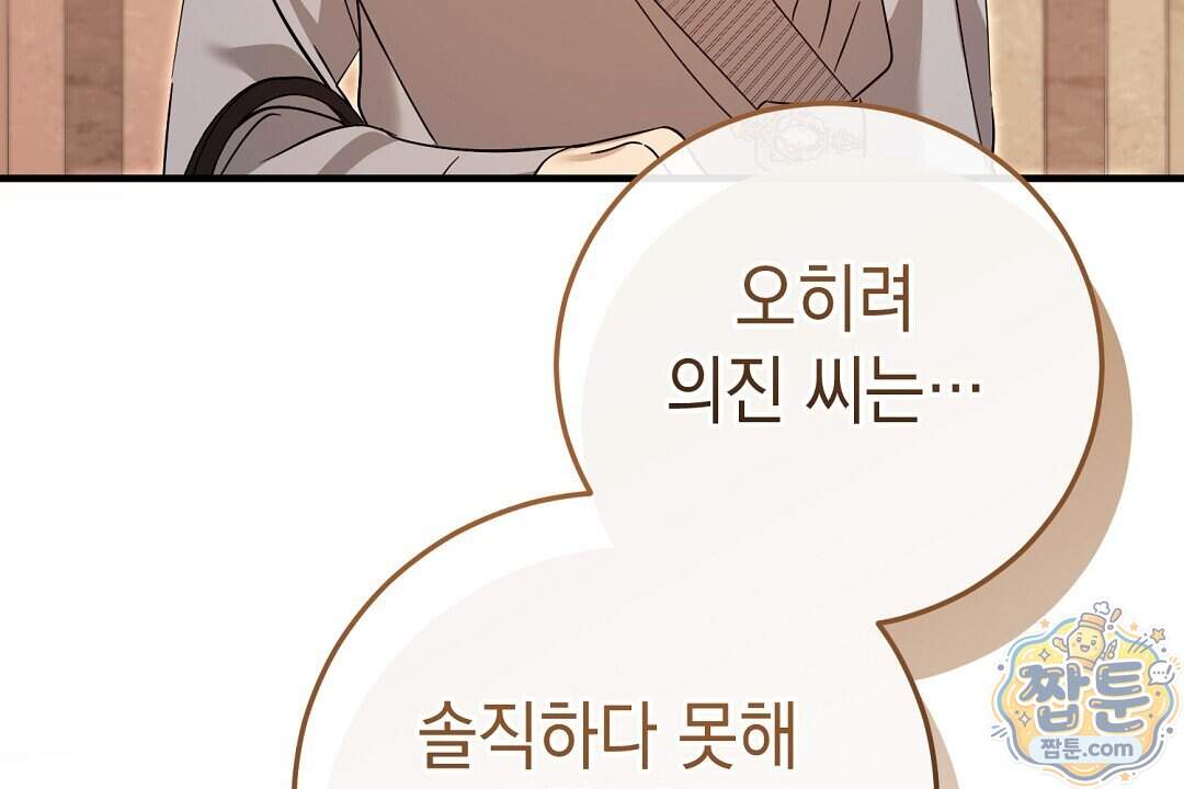 닳고 닳은 연애 32화 28