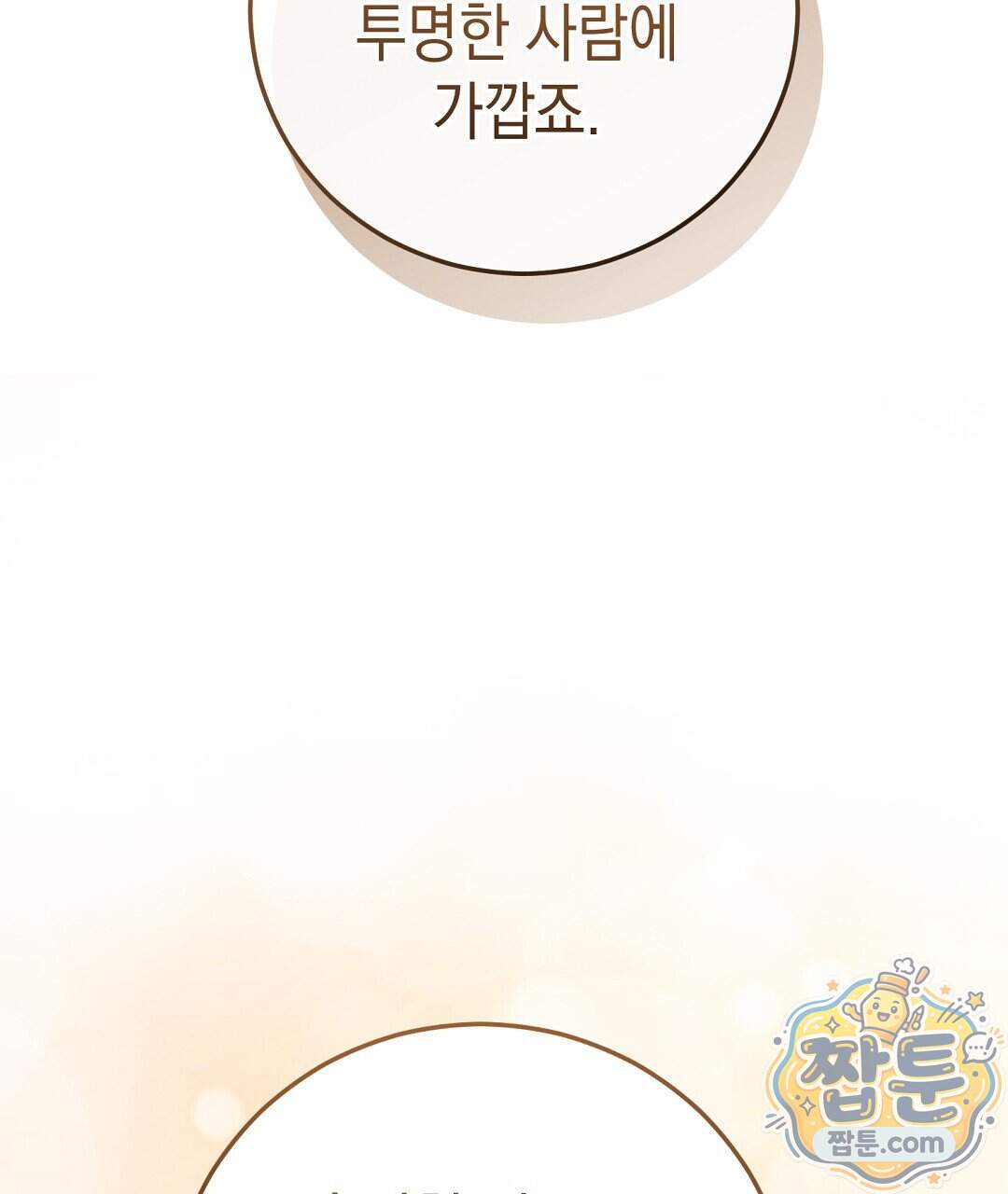 닳고 닳은 연애 32화 29