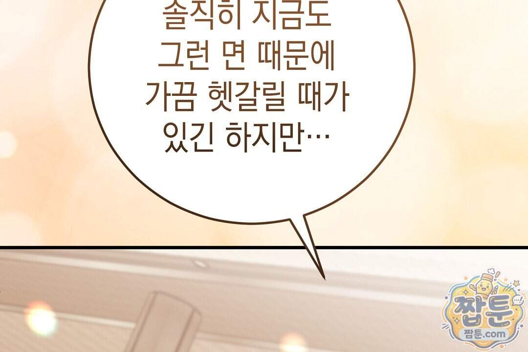 닳고 닳은 연애 32화 30