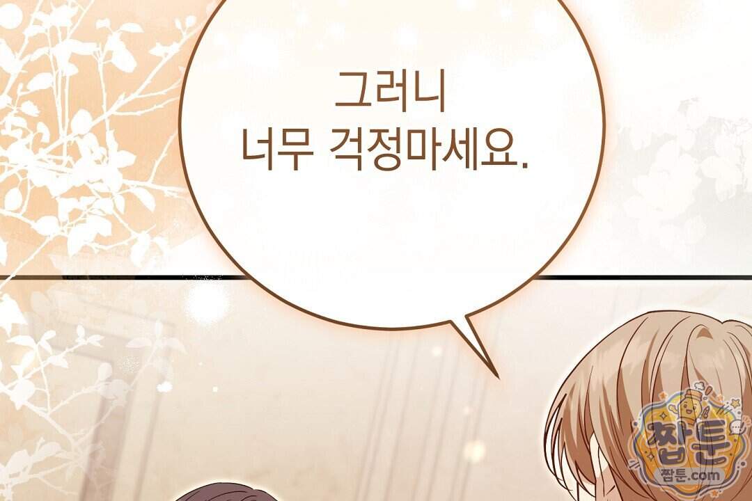 닳고 닳은 연애 32화 36