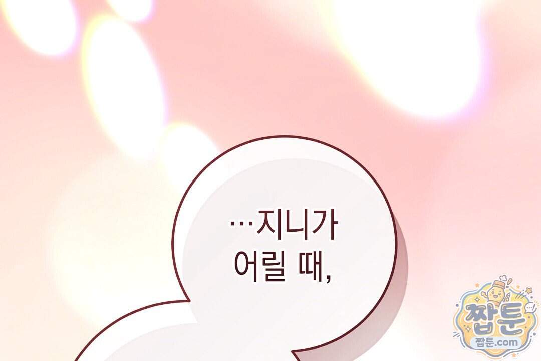 닳고 닳은 연애 32화 40
