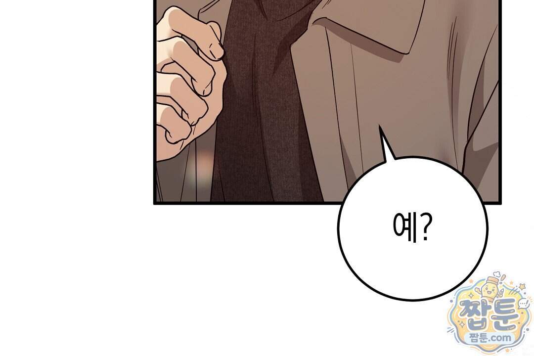 닳고 닳은 연애 32화 42