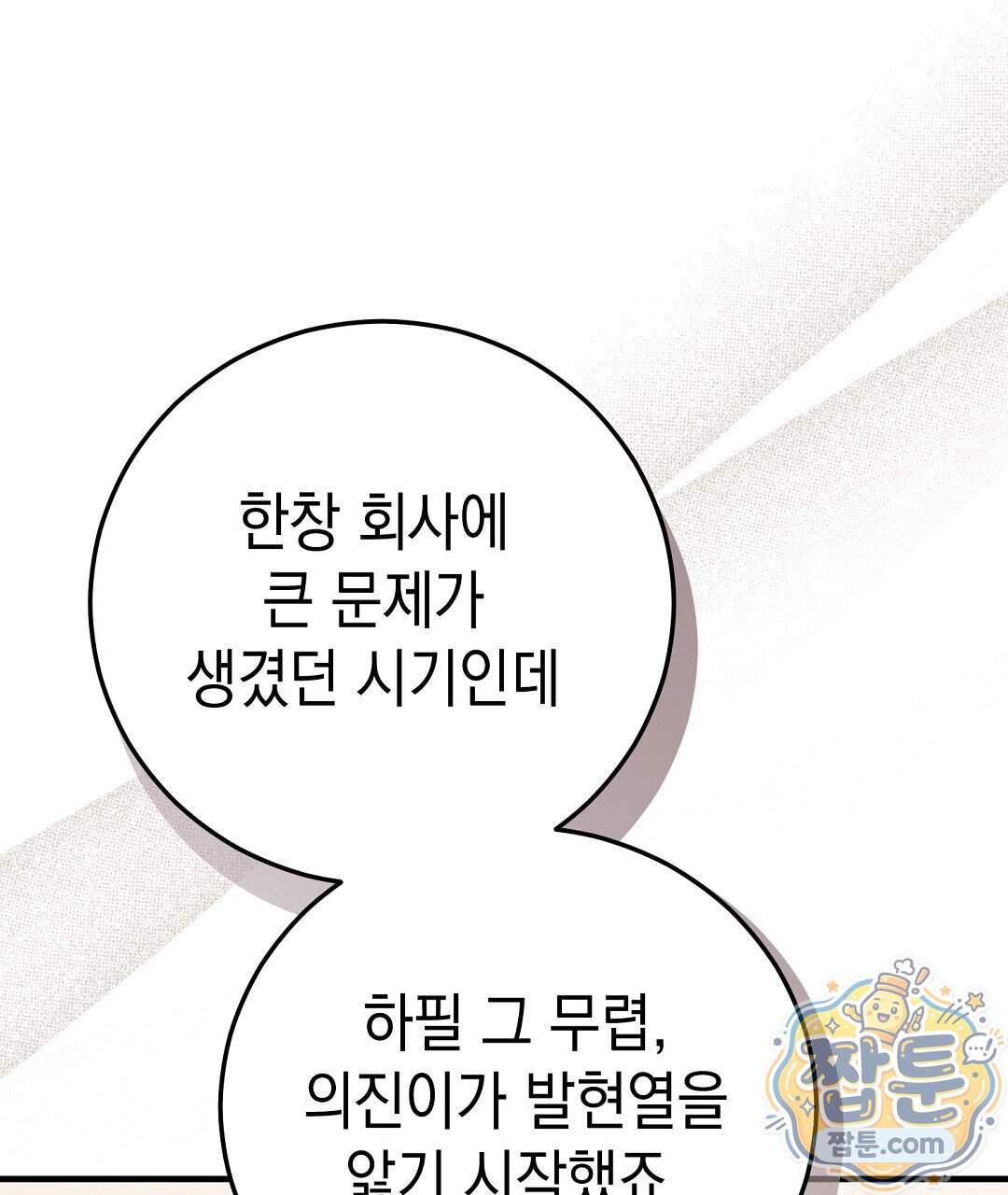 닳고 닳은 연애 32화 43
