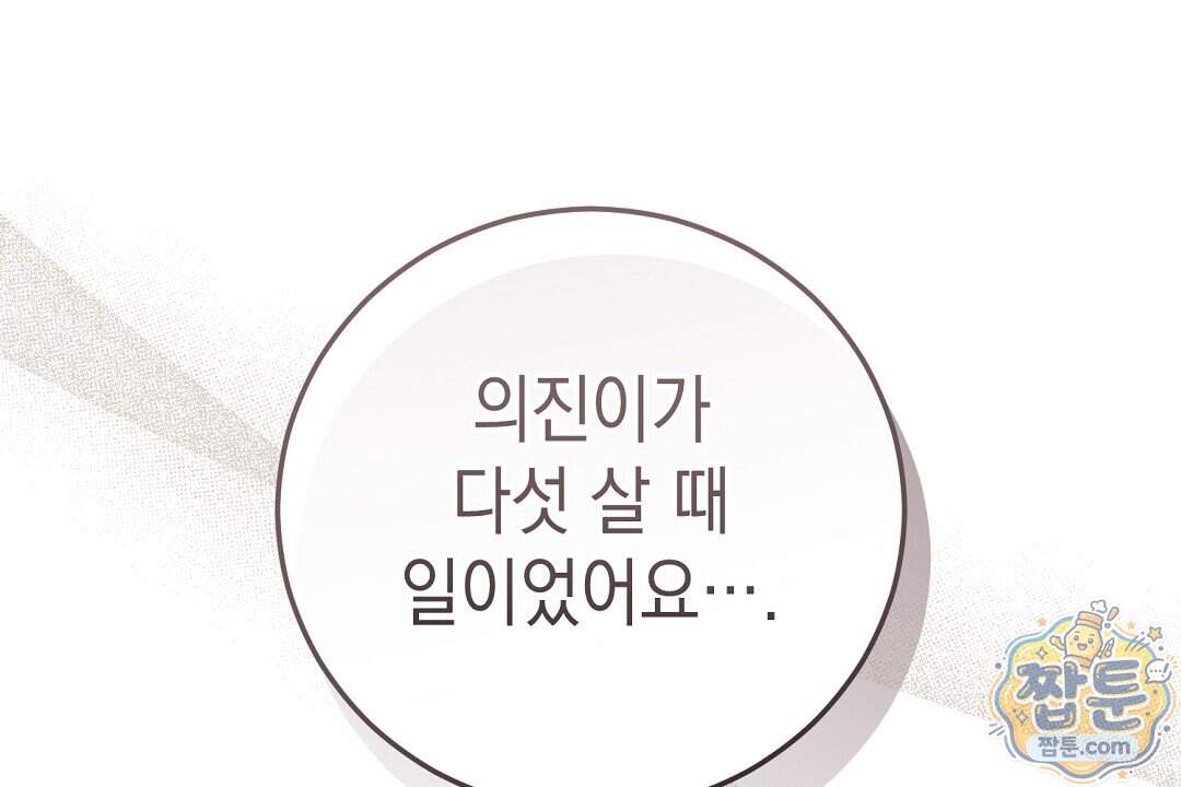 닳고 닳은 연애 32화 46