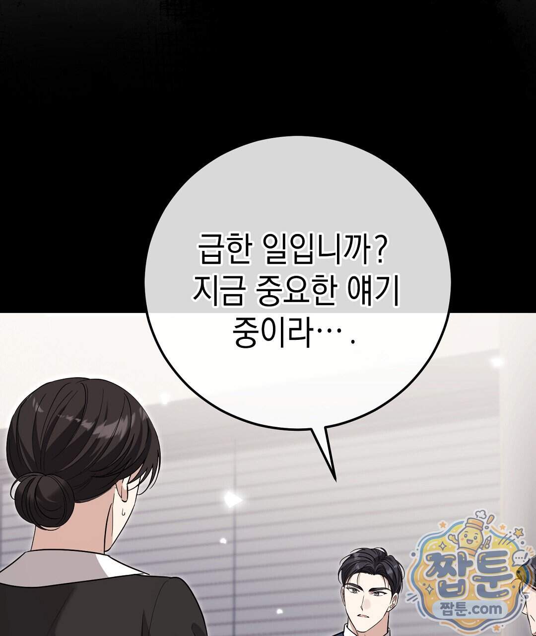 닳고 닳은 연애 32화 55