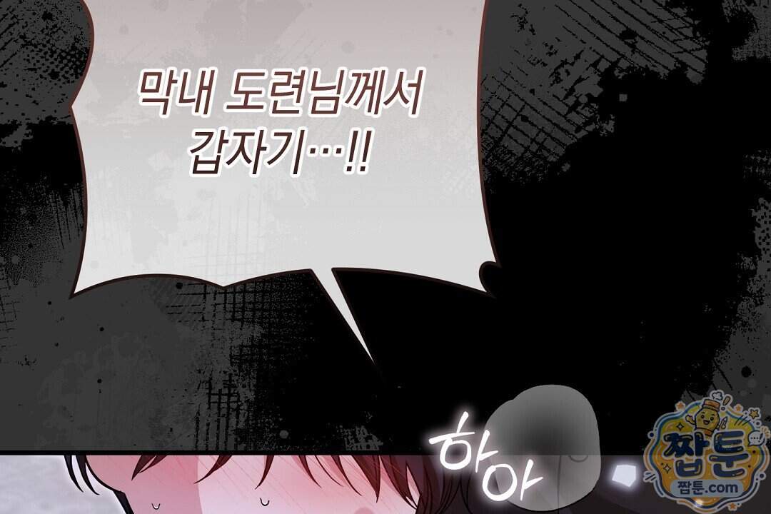 닳고 닳은 연애 32화 58