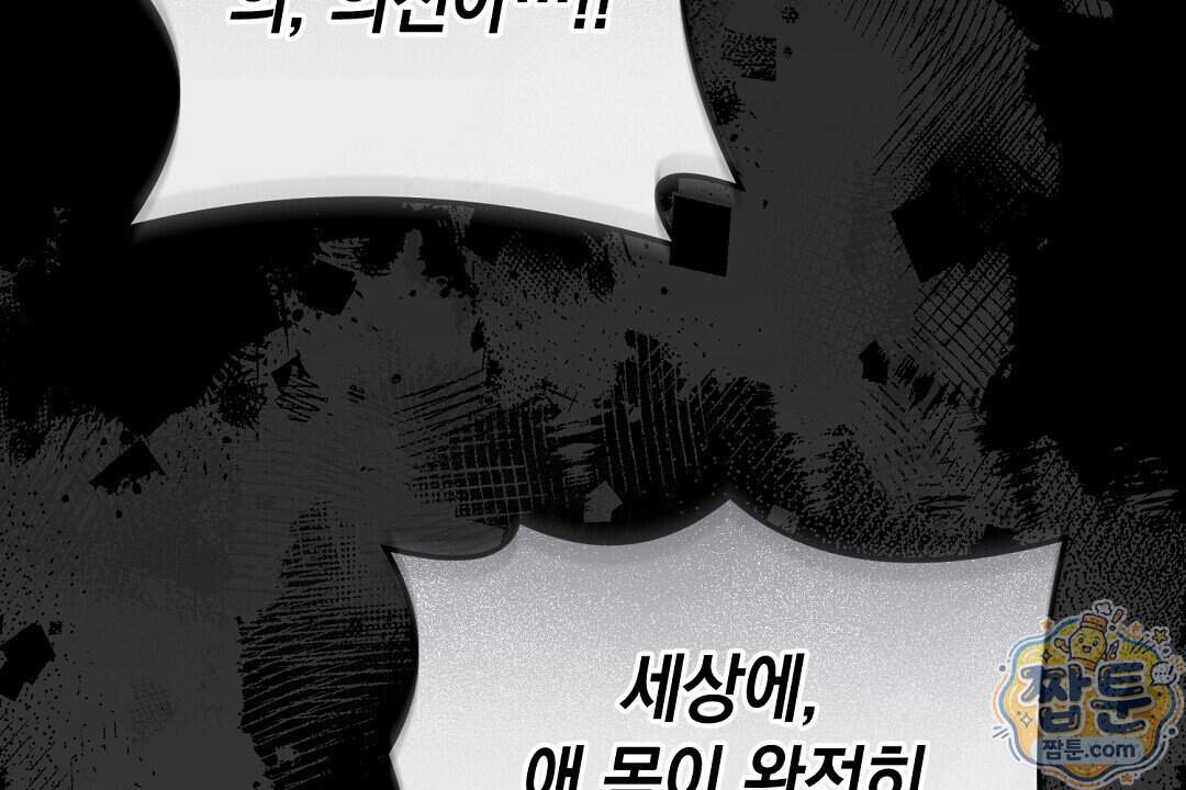 닳고 닳은 연애 32화 62