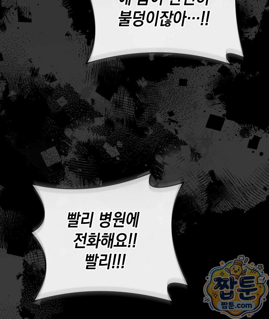 닳고 닳은 연애 32화 63