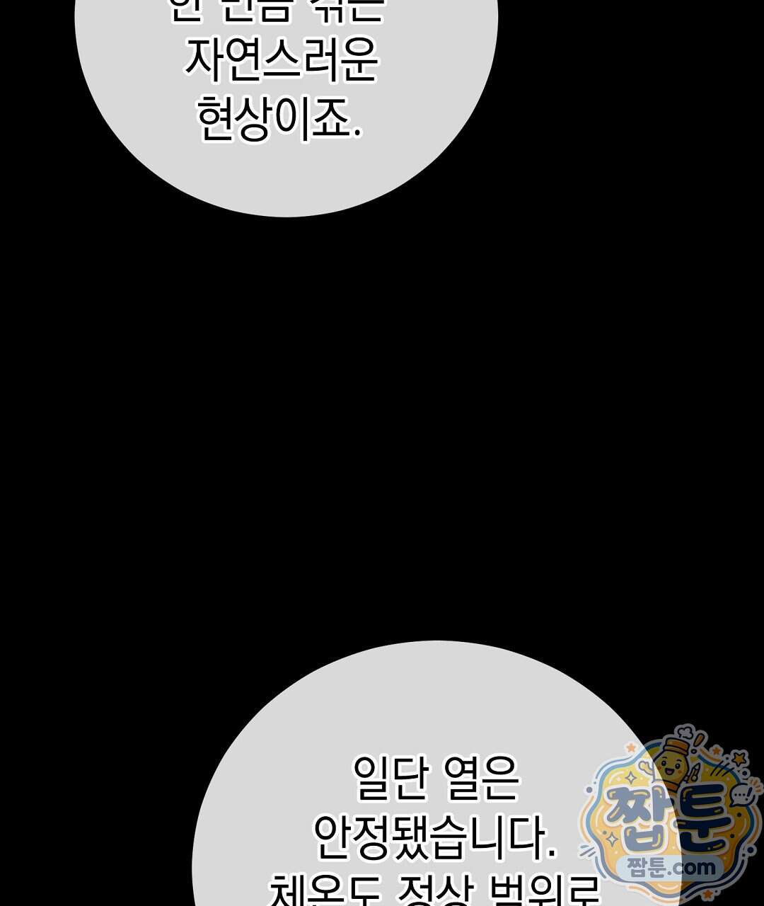 닳고 닳은 연애 32화 69