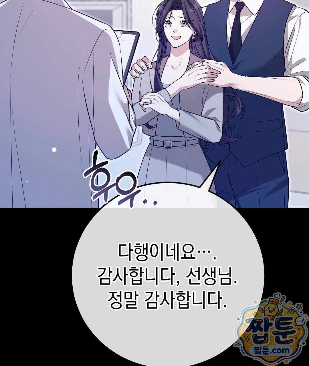 닳고 닳은 연애 32화 71