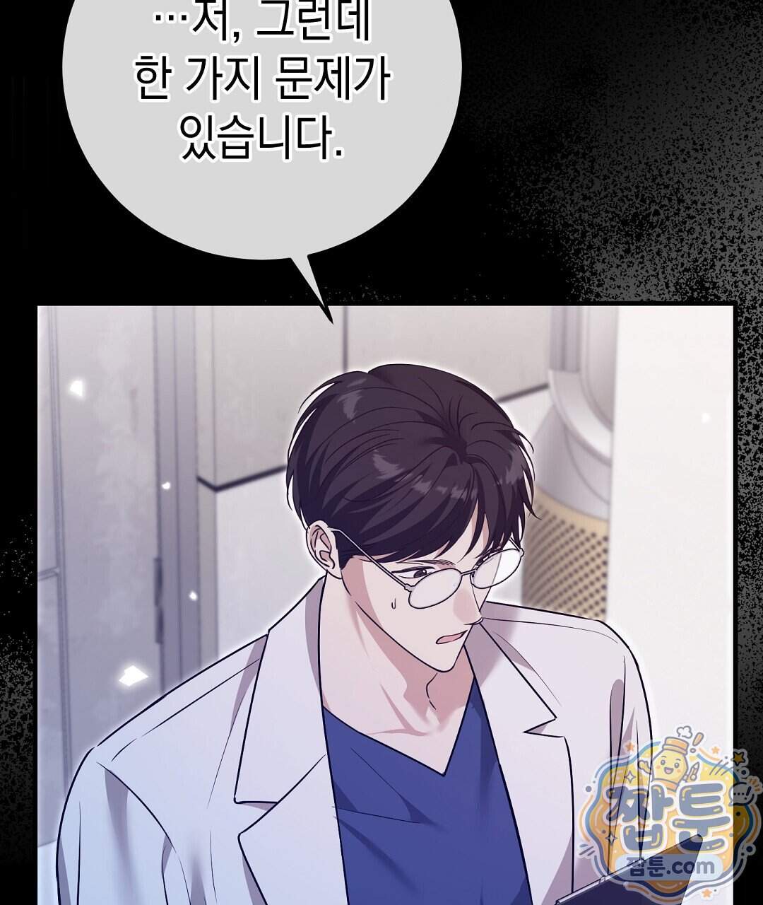 닳고 닳은 연애 32화 73