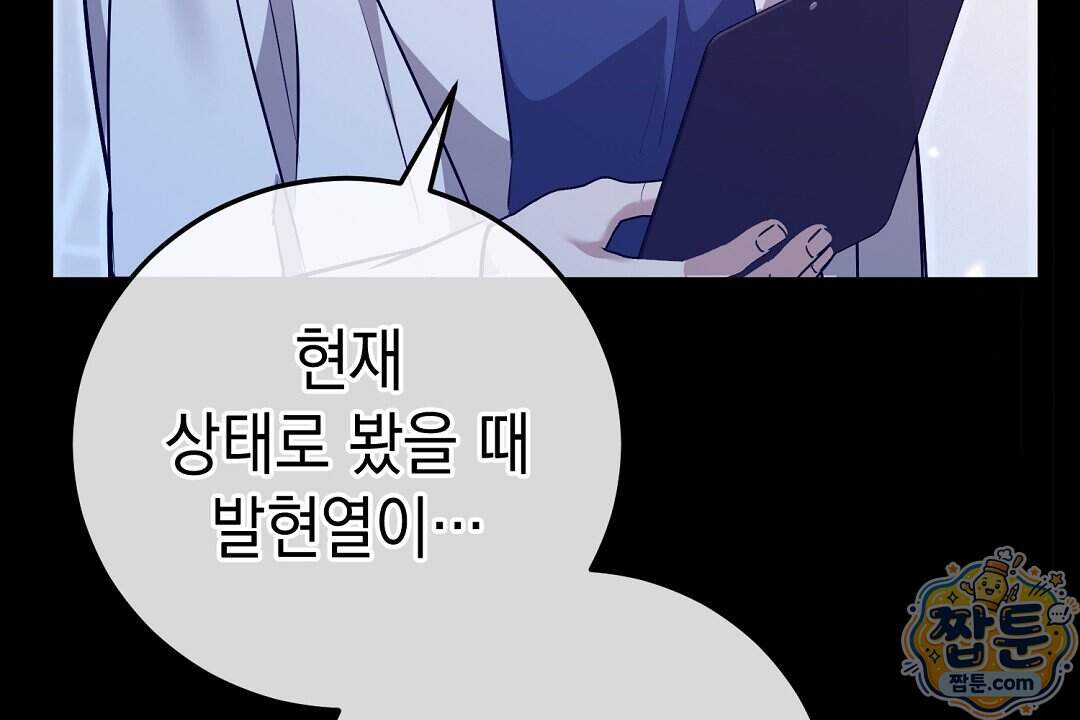 닳고 닳은 연애 32화 74