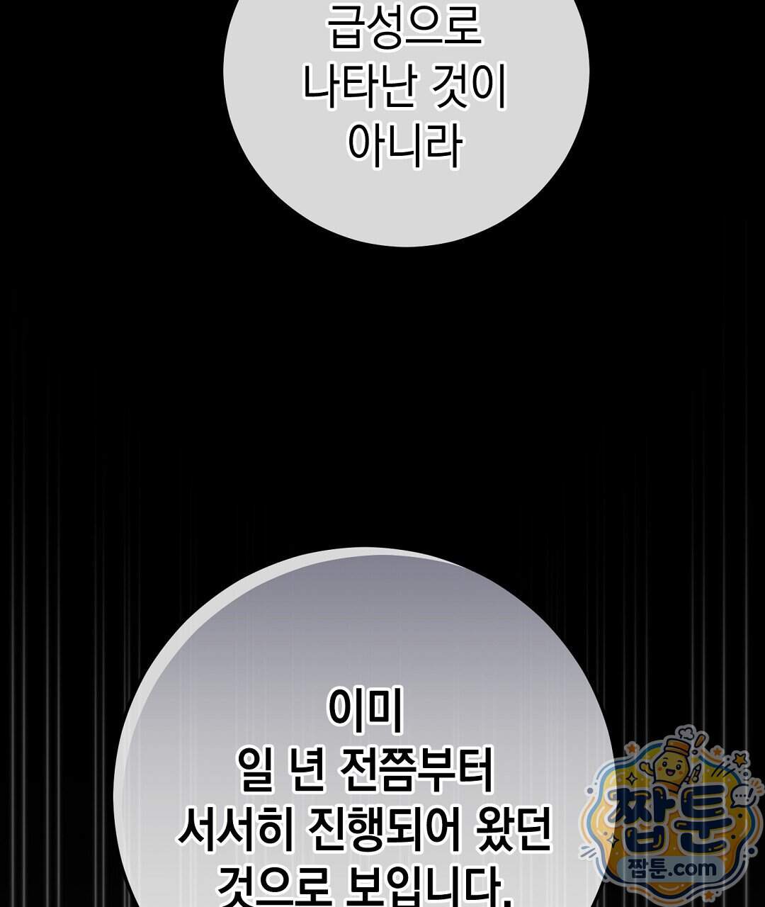 닳고 닳은 연애 32화 75
