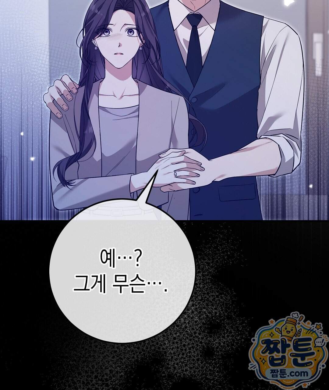 닳고 닳은 연애 32화 77