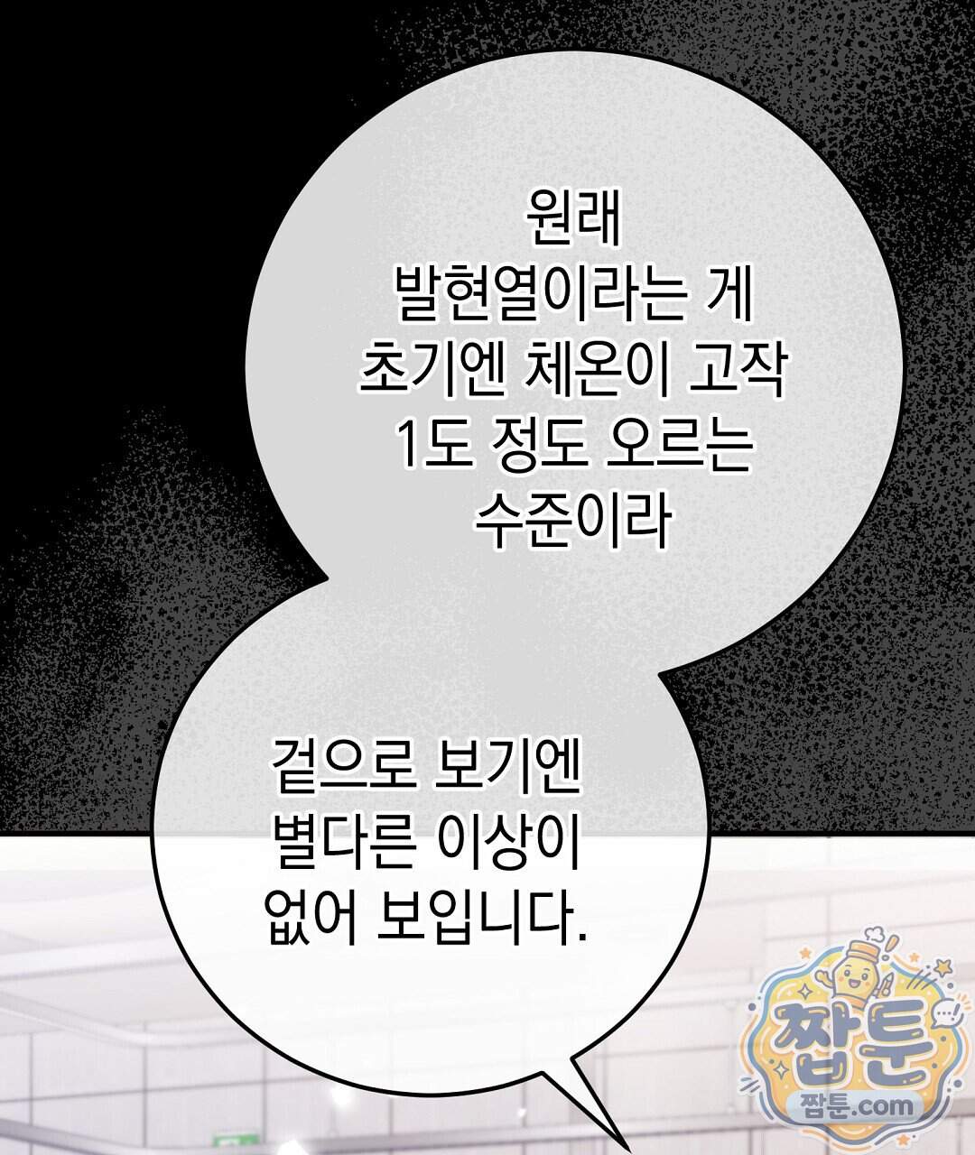 닳고 닳은 연애 32화 79