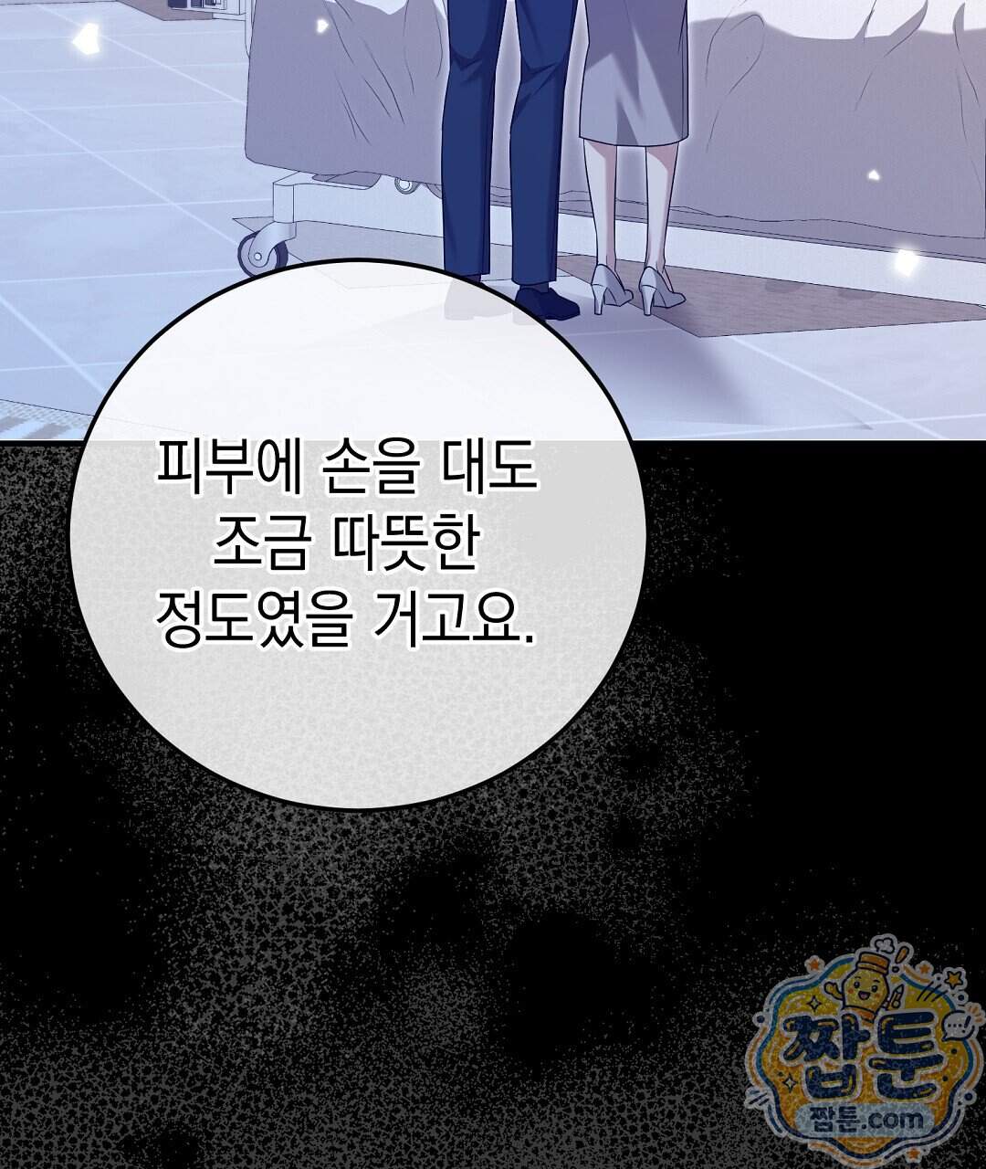 닳고 닳은 연애 32화 81
