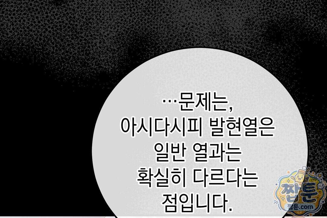 닳고 닳은 연애 32화 82