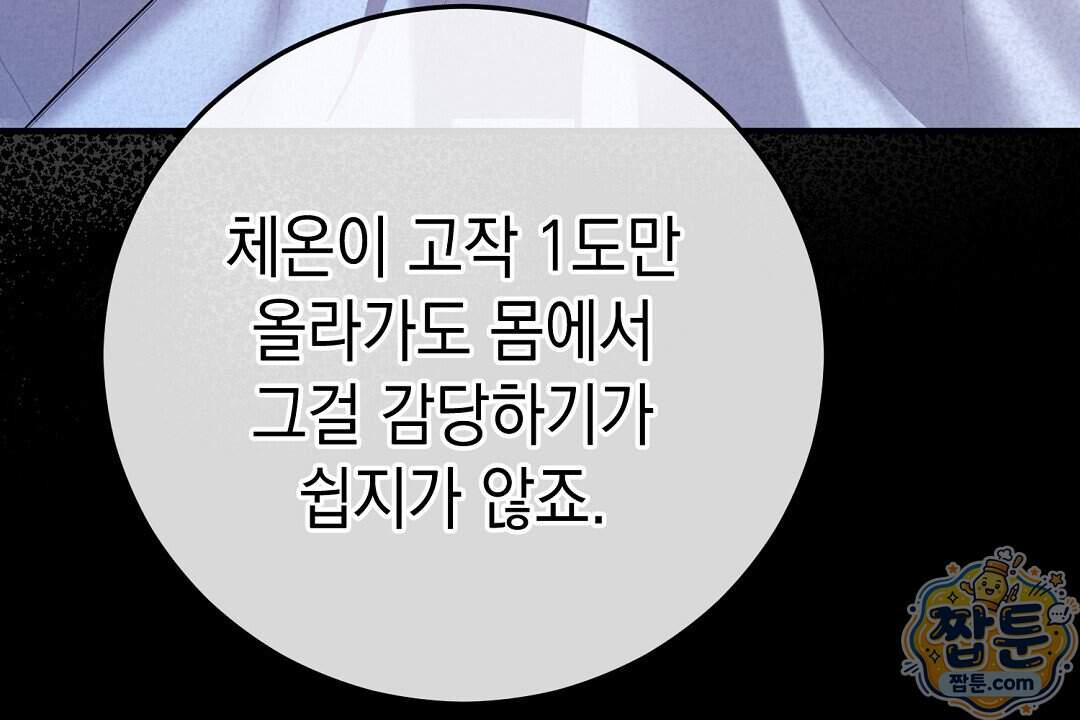 닳고 닳은 연애 32화 84