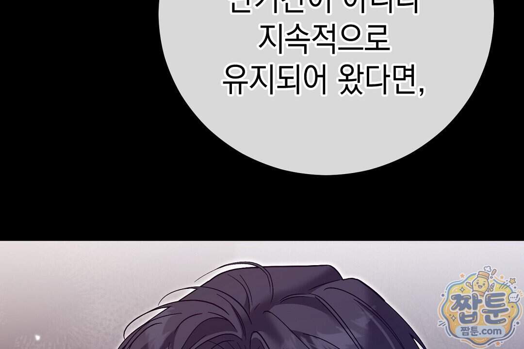 닳고 닳은 연애 32화 86