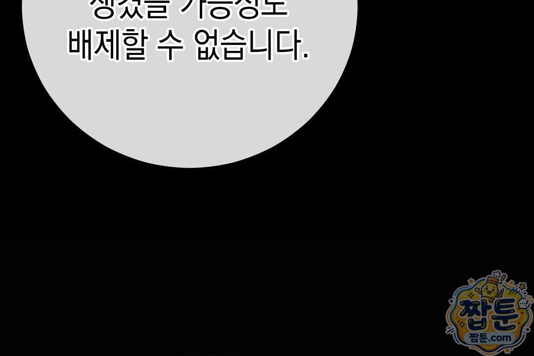 닳고 닳은 연애 32화 88