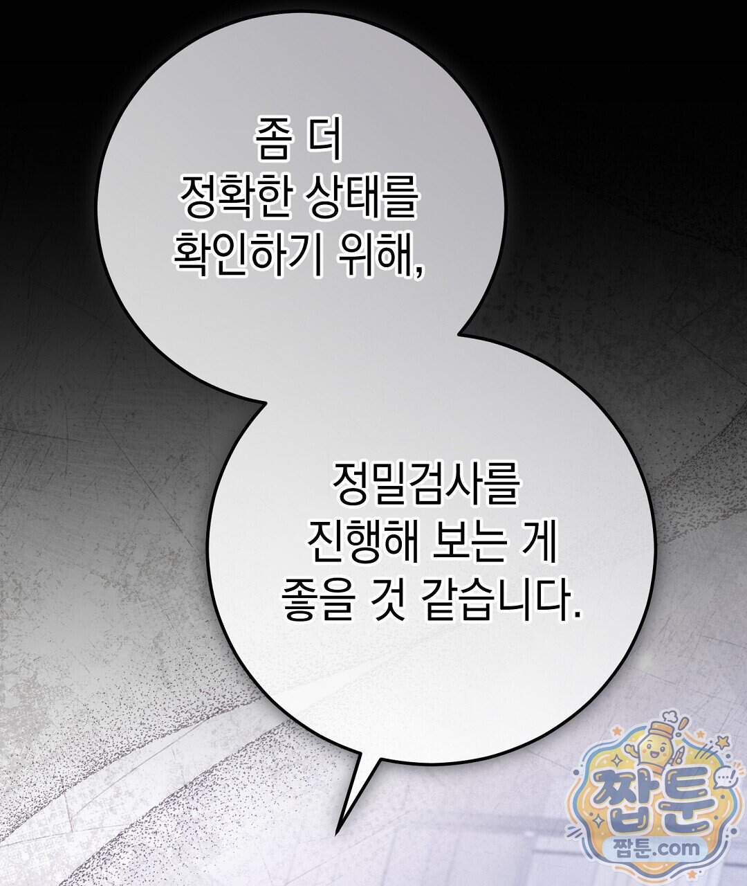 닳고 닳은 연애 32화 89