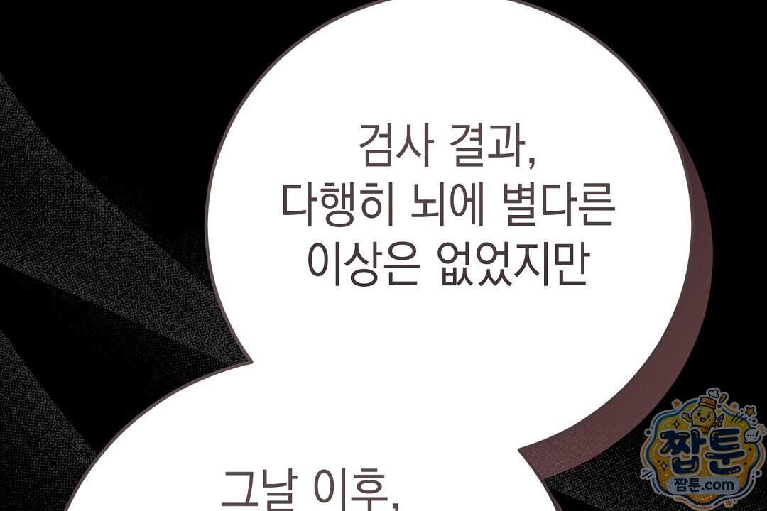 닳고 닳은 연애 32화 92