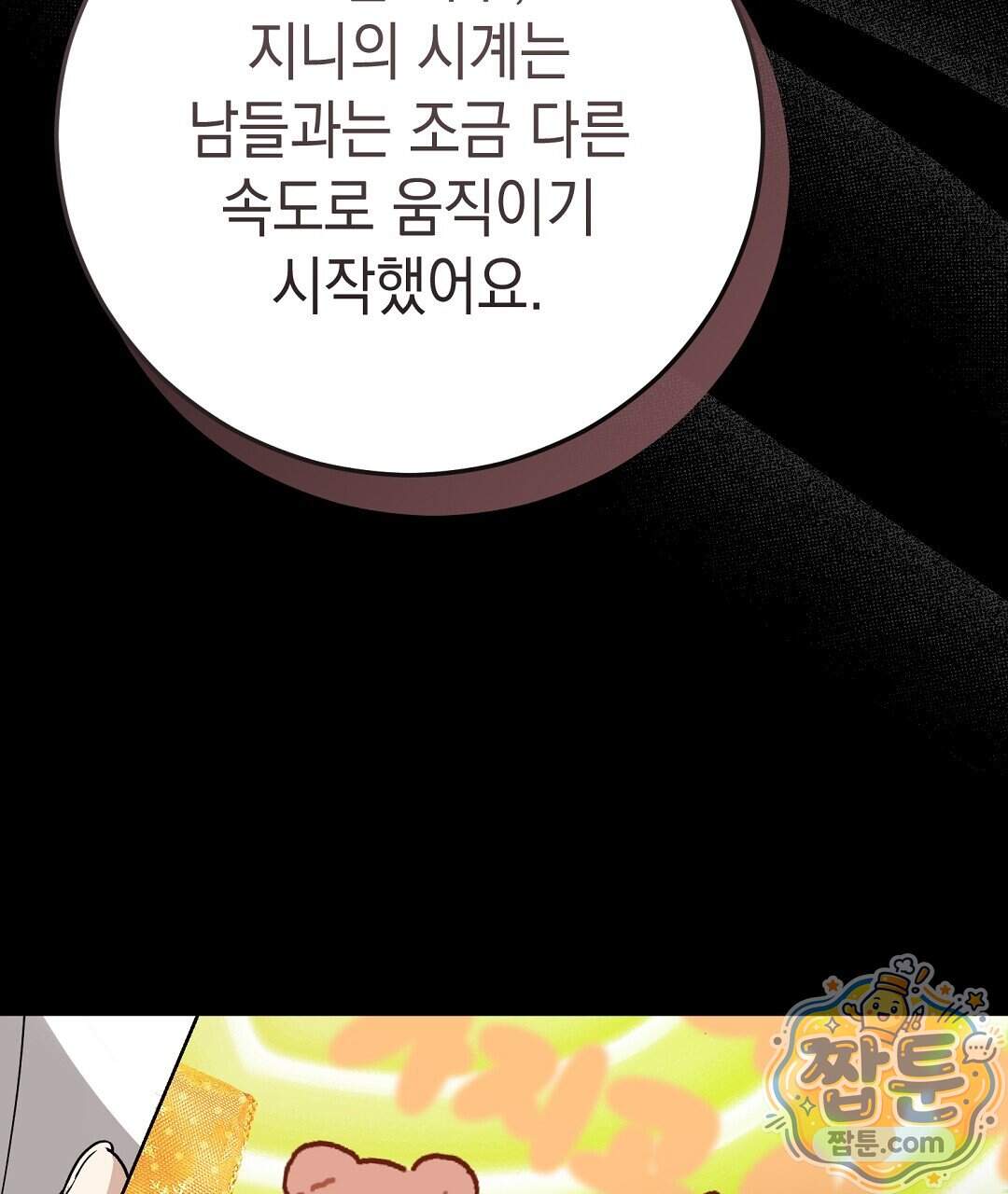닳고 닳은 연애 32화 93