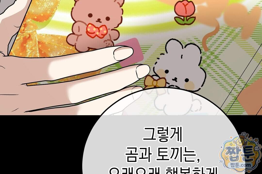 닳고 닳은 연애 32화 94