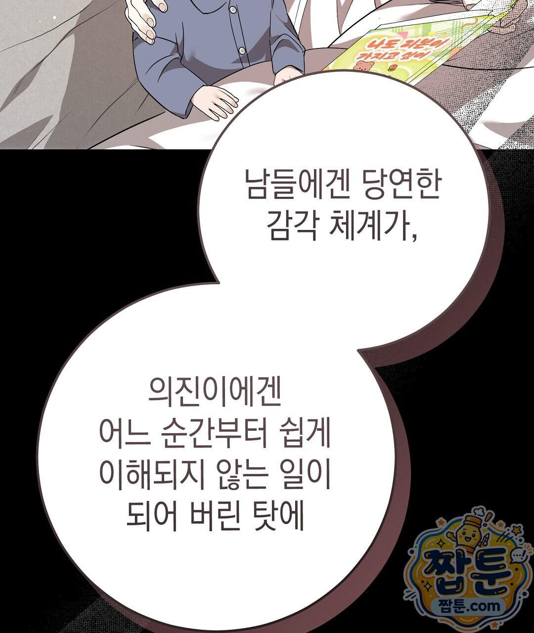 닳고 닳은 연애 32화 97