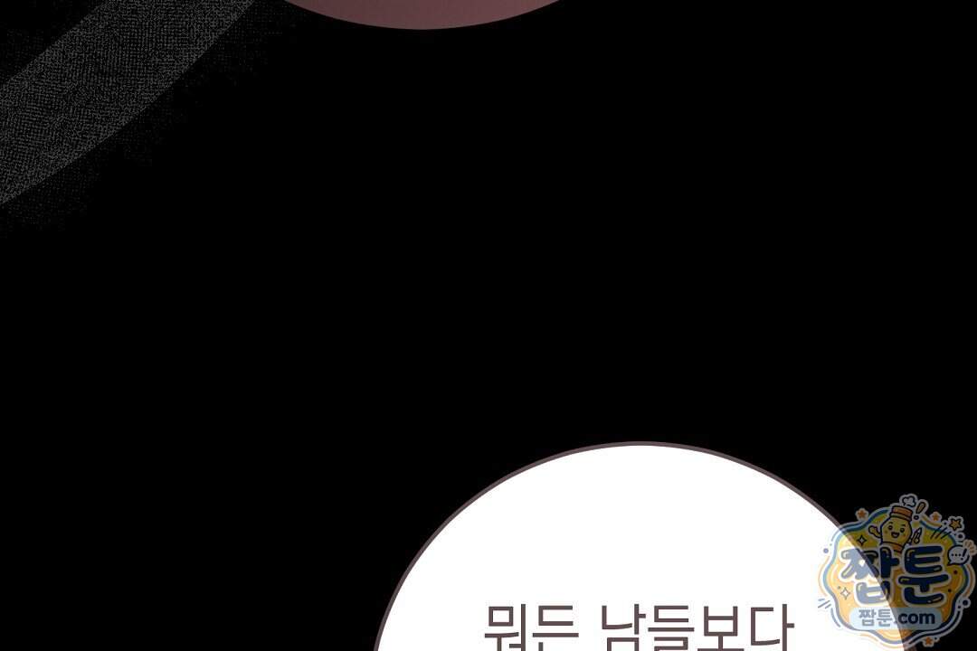 닳고 닳은 연애 32화 98