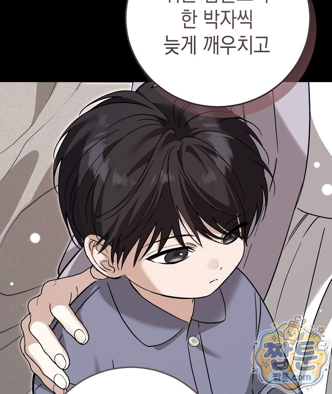 닳고 닳은 연애 32화 99