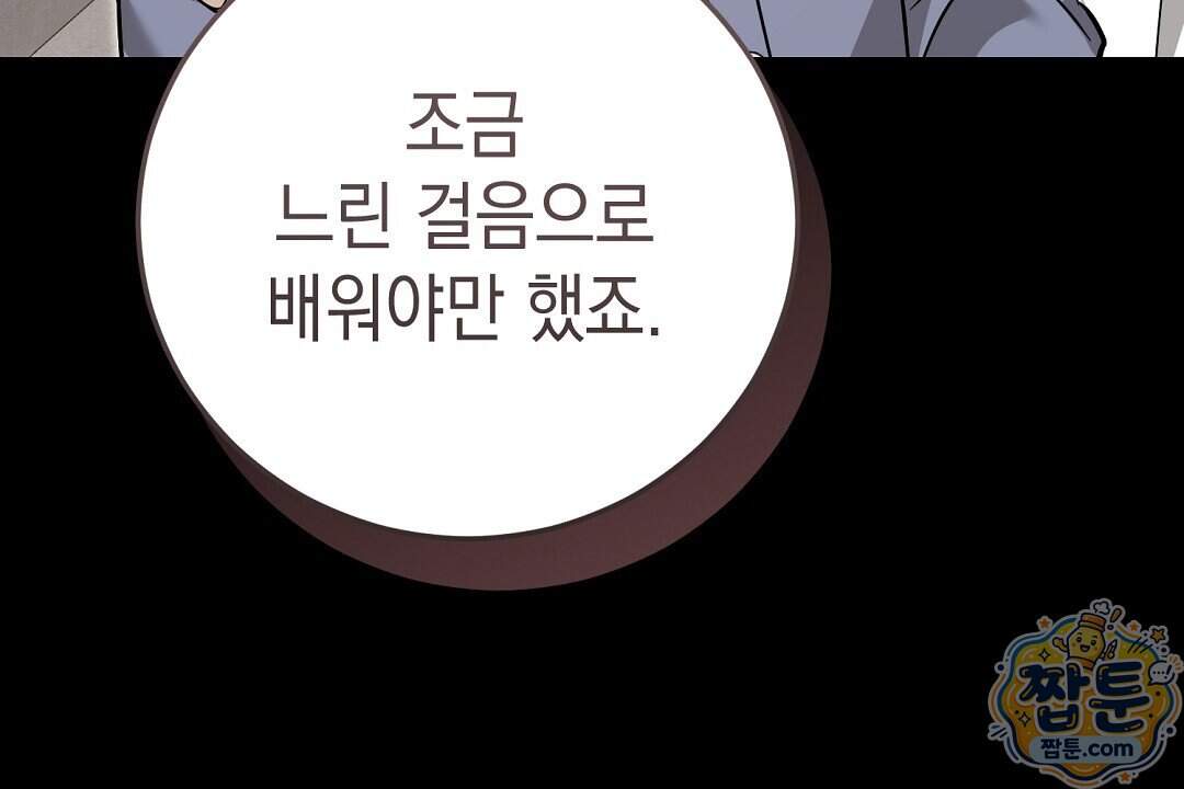 닳고 닳은 연애 32화 100