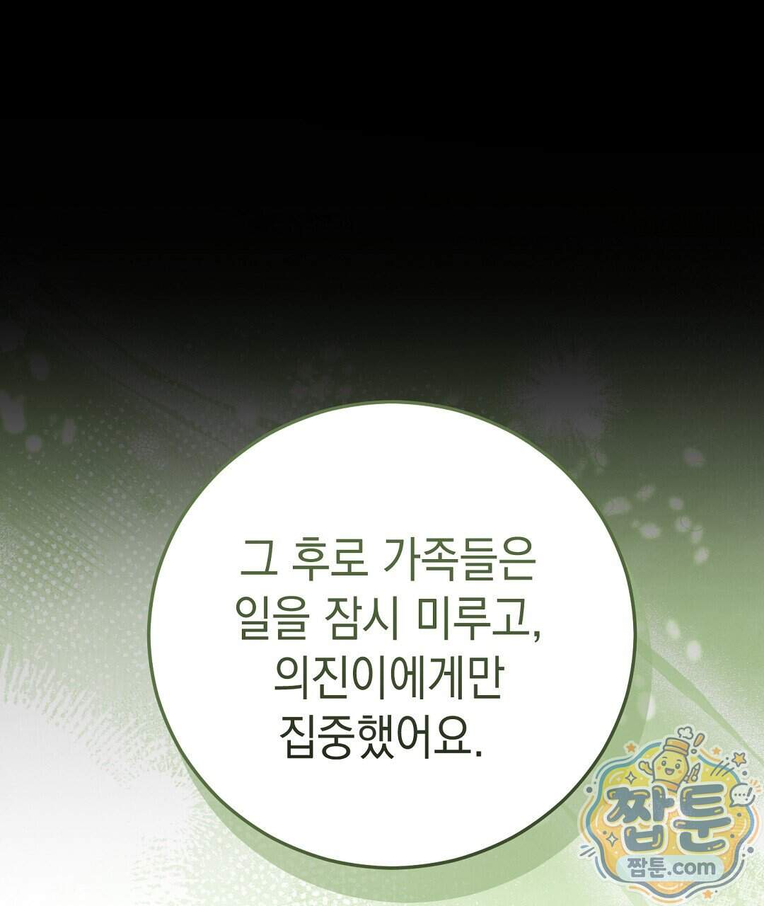 닳고 닳은 연애 32화 101