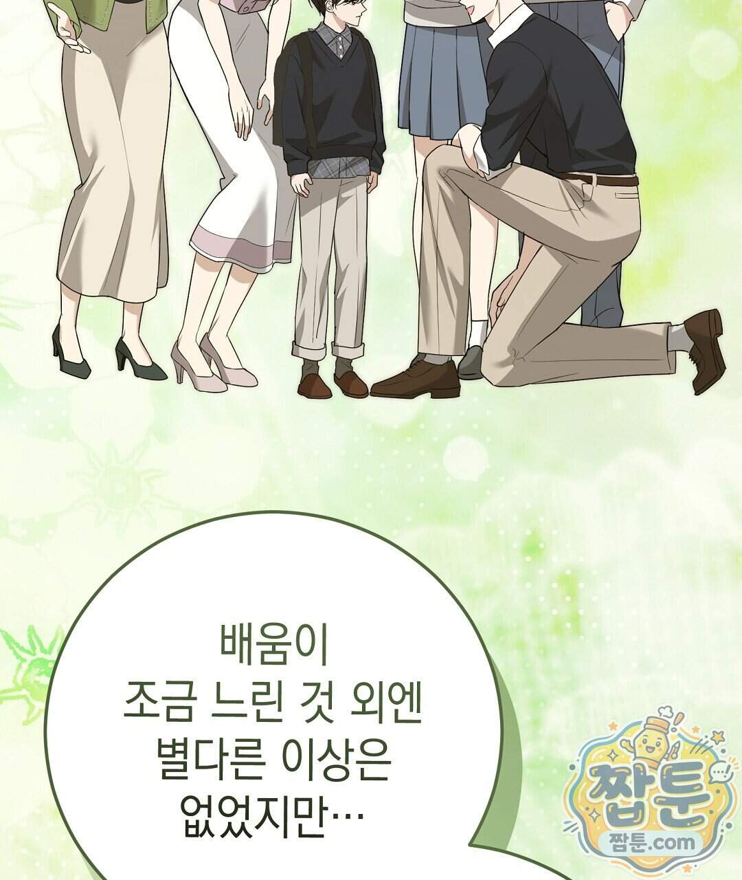 닳고 닳은 연애 32화 103