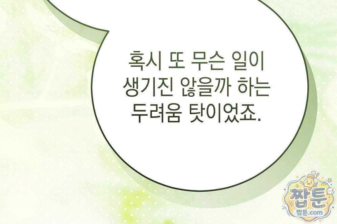닳고 닳은 연애 32화 104