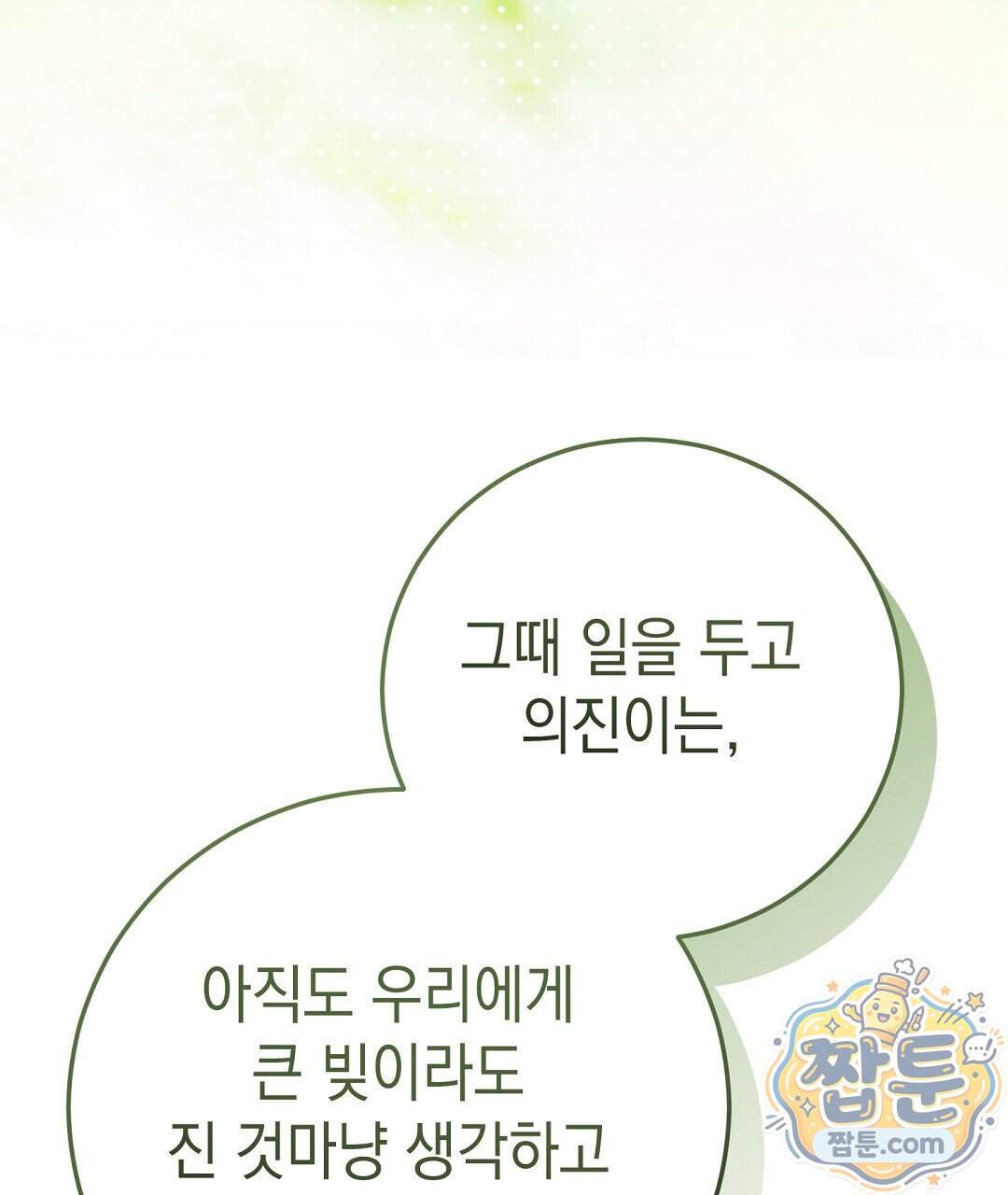 닳고 닳은 연애 32화 105