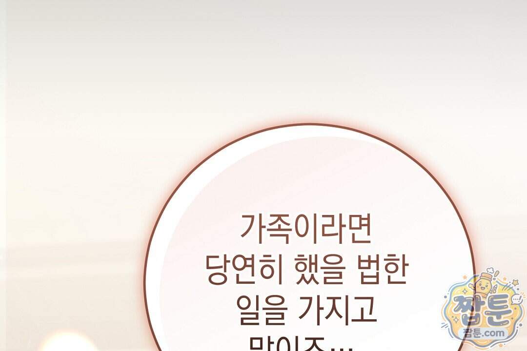 닳고 닳은 연애 32화 108