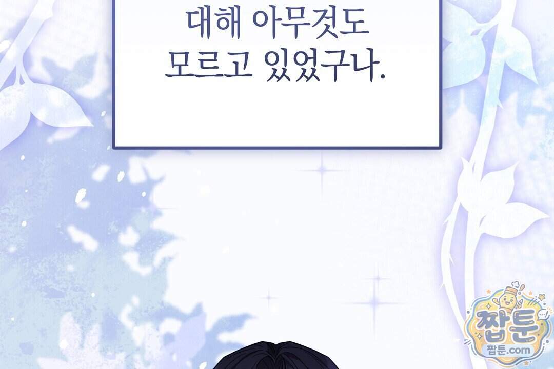 닳고 닳은 연애 32화 114