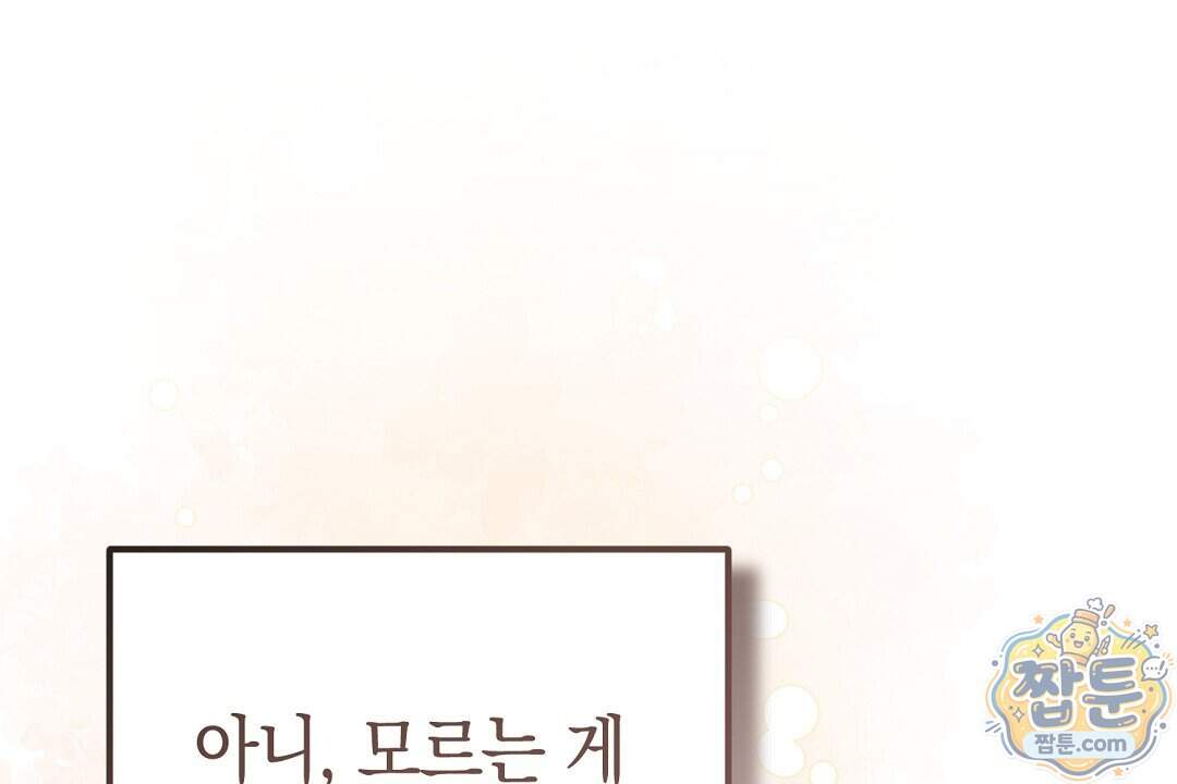 닳고 닳은 연애 32화 116